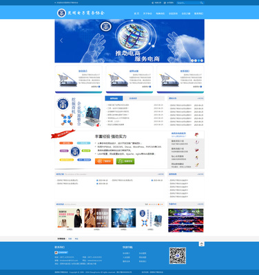 昆明电子商务协会网站